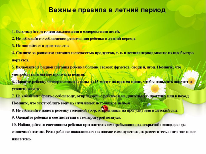 Лето - это море солнца, света и тепла. Это радости пора. Это солнце в небесах. И яркий блеск в глазах. Лето - это море солнца, света и тепла. Это радости пора. Это солнце в небесах. И яркий блеск в глазах.